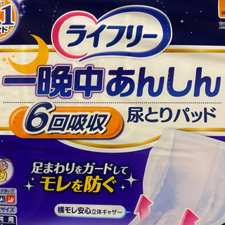 ライフリー  オムツ、パットセット