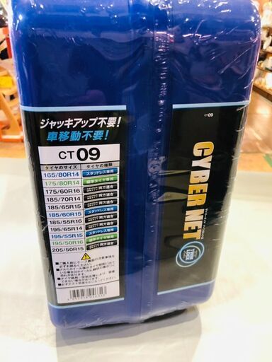 【愛品館市原店】未開封品 CYBER NET CT09 ツインロック2 非金属チェーン