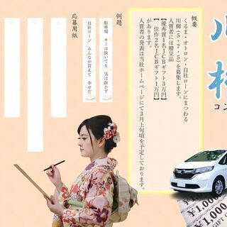 ★オトロン川柳キャンペーン×オトキャン開始★来店予約を入れて川柳...