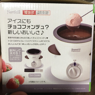 バレンタインに！電気式チョコフォンデュの画像