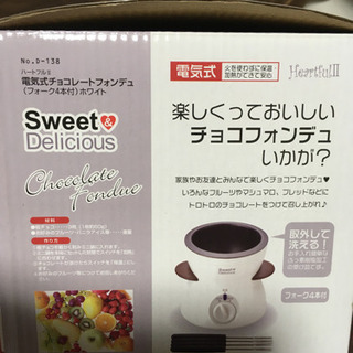 バレンタインに！電気式チョコフォンデュの画像