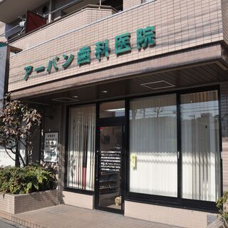 残業ほぼなし！扶養控除内考慮可☆歯科助手としてお仕事始めませんか？