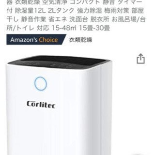 除湿機　新品