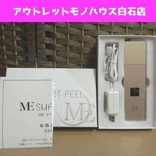 ME スマートピール 美顔器 超音波振動 フェイスケア 札幌市 ...