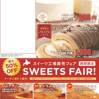 日払い⭐︎ケーキ移動販売🍰の画像