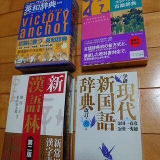 値下げ！高校用辞書4冊セットほぼ新品！