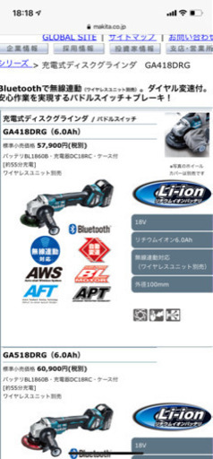 マキタ　充電式ディスクグラインダ　グラインダー　GA418DRG