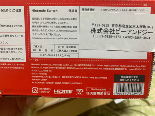 新品未開封　任天堂Switchバッテリー強化版