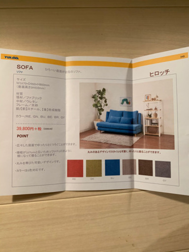 ソファ　ヒロッチ