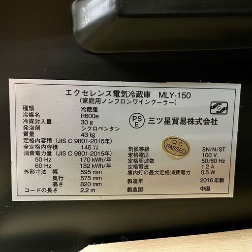 展示未使用品【 三ツ星貿易 】エクセレンス 1ドア ワインクーラー 51本収納 ワインセラー MLY-150　①