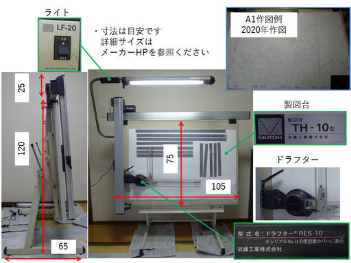 【値下げ×２】MUTOHのドラフター、製図台、ライトを売ります