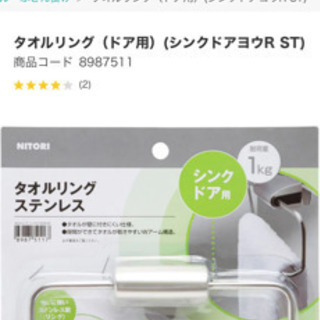 ニトリ タオルハンガー