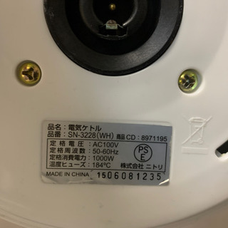 ケトル（ニトリ）　確定の画像
