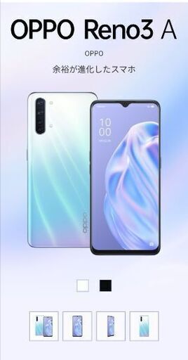 【動作確認のみ。未使用。】SIMフリー　OPPO Reno3 A
