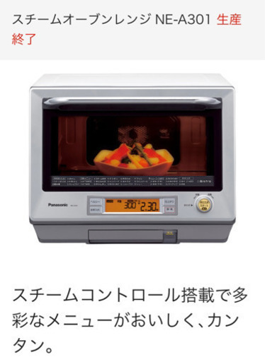 (お渡し済)パナソニック　スチームオーブンレンジ