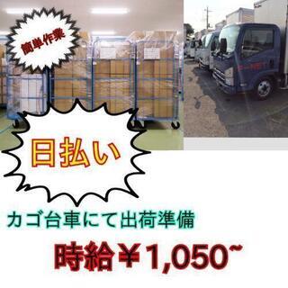 💸日払い🆕案件❗大量募集❗🔜シフトは自由短期単発/毎日&好きな時...