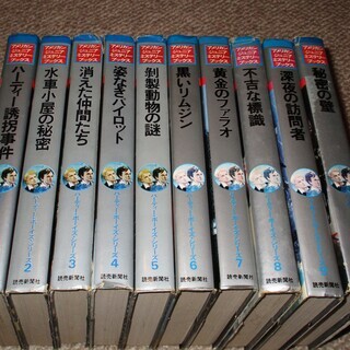 レア中古児童書　ハーディ・ボーイズ　シリーズ全１０巻