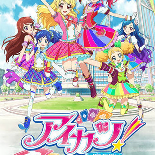 アイカツカード
