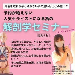 解る！楽しい！セラピストさんの為の解剖学スクール