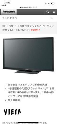 【商談中です】テレビ  パナソニック 37インチ