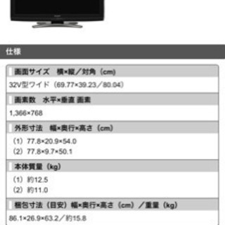 【取引中】SHARP AQUOS 液晶カラーテレビ　LC-32E8 32型の画像
