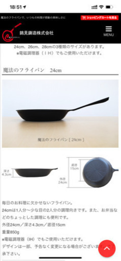 【新品未使用】魔法のフライパン 24cm  錦見鋳造 送料込みです。