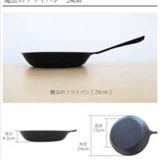【新品未使用】魔法のフライパン 24cm  錦見鋳造 送料込みです。の画像
