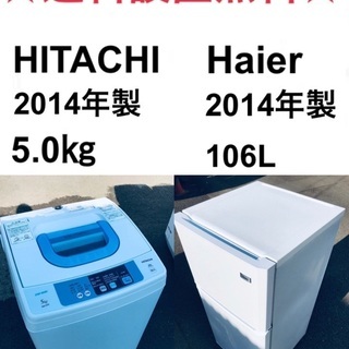 送料・設置無料★限定販売新生活応援家電セット◼️　冷蔵庫・洗濯機 2点セット✨✨