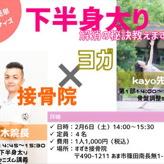 ヨガレッスン　あま市