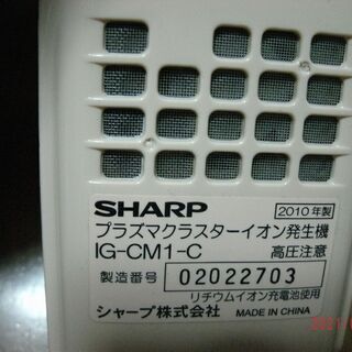 （取引決定）高濃度プラズマクラスター 25000搭載 イオン発生機 モバイルタイプ ベージュ系 IG-CM1-Cの画像