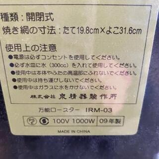 取引中☆泉精機　万能ロースター2009年製☆の画像