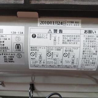 ガスストーブ『都市ガス』の画像