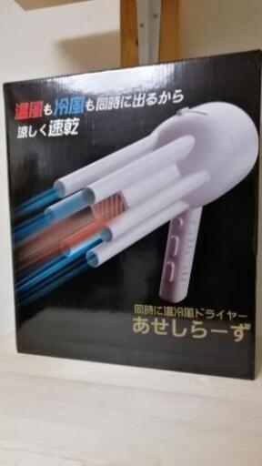 新品　頭皮と髪に優しいドライヤー「あせしらーず」\n\n