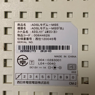 ADSLモデム（ＮＴＴ製)の画像