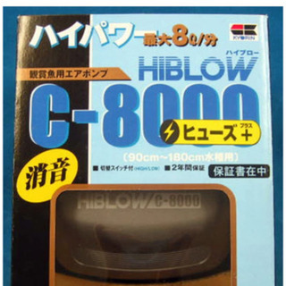 キョーリン ハイブロー Ｃ-８０００ ヒューズ＋