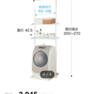 ニトリの洗濯機ラックの画像