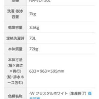 ドラム式洗濯機　パナソニック　NA-VD150Lの画像