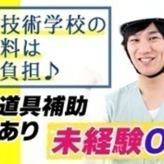 大工職人/新卒採用/働きながら学校で学べる 栃木県栃木市その他の...