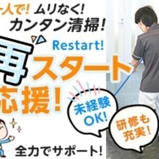 【時給最大1500円！】20代～40代活躍中！カンタン清掃♪早朝...
