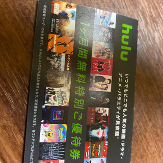 Hulu優待券