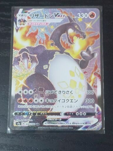 リザードンVAX ポケモンカード