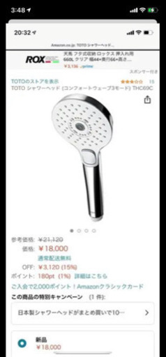 TOTO シャワーヘッド　節水　シャワー