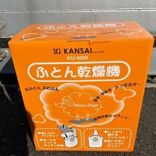 新品布団乾燥機‼️コロナ禍で減収やお困りの方へ