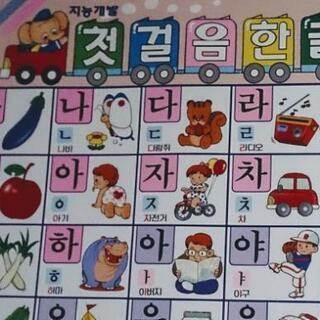 ￥１９８０で韓国語スタート