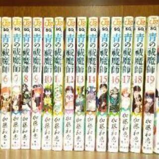 (場所相談可)青の祓魔師(エクソシスト)1～23巻+奥村雪男の哀...