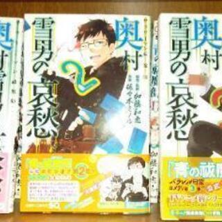 (場所相談可)青の祓魔師(エクソシスト)1～23巻+奥村雪男の哀愁1～3巻セットの画像
