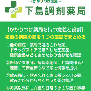かかりつけ薬局カード配布中！