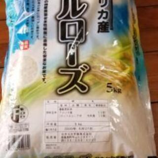 　お米　アメリカ産　カルローズ