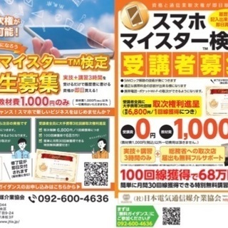 スマホマイスター検定資格