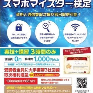 スマホマイスター検定資格の画像